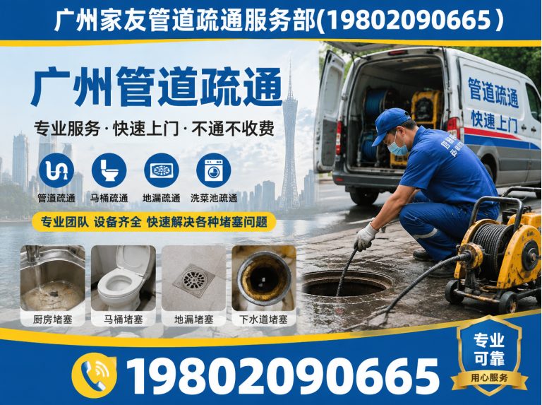广州荔湾区管道疏通展示图