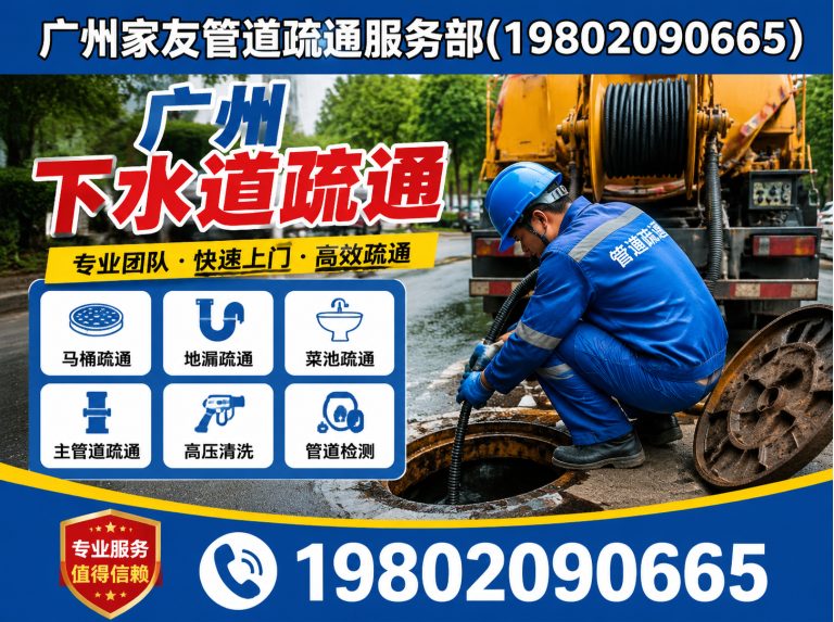 广州广州管道疏通展示图