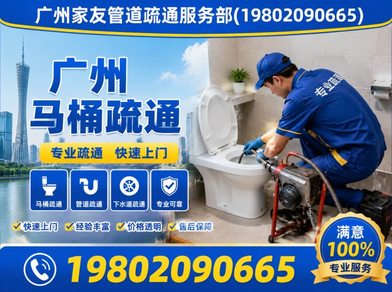 广州广州马桶疏通展示图