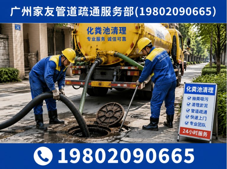 广州广州化粪池清理展示图