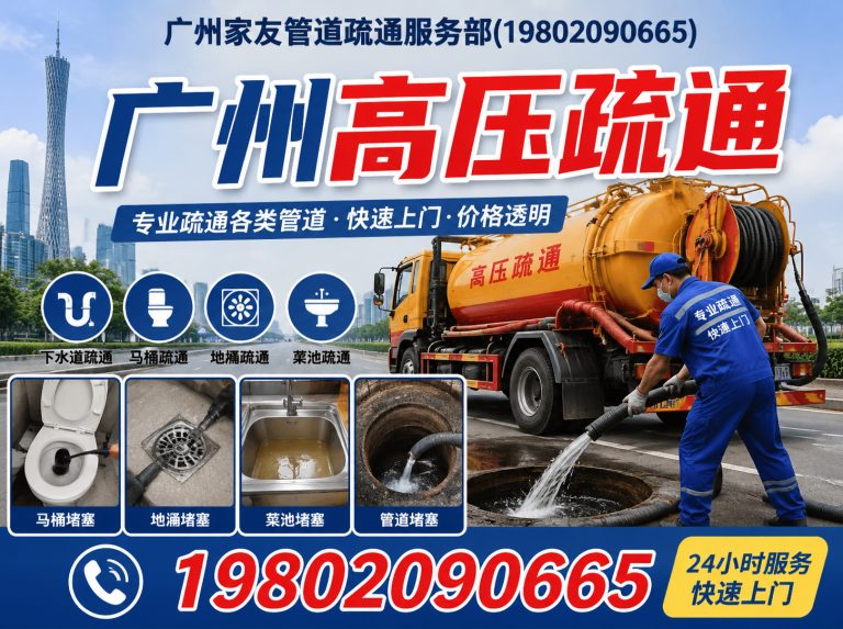 广州广州高压疏通展示图